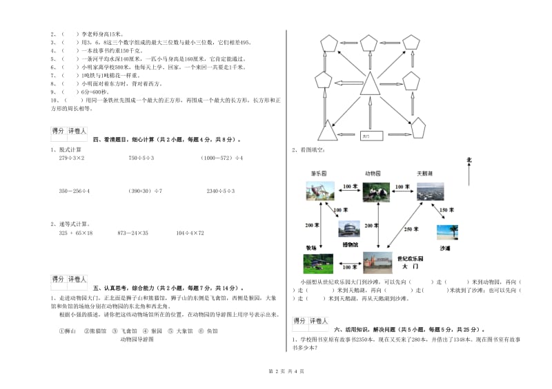 江西版三年级数学【上册】全真模拟考试试卷B卷 含答案.doc_第2页