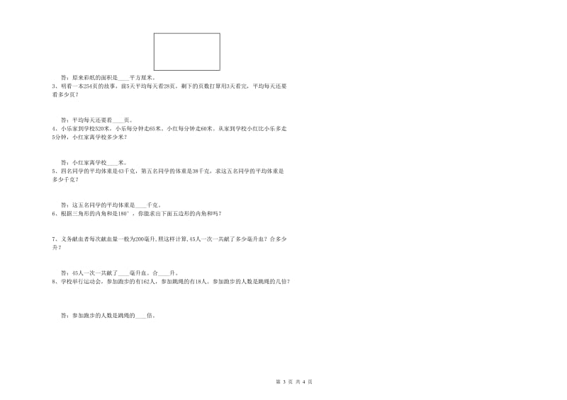 江西省重点小学四年级数学下学期每周一练试卷 附答案.doc_第3页