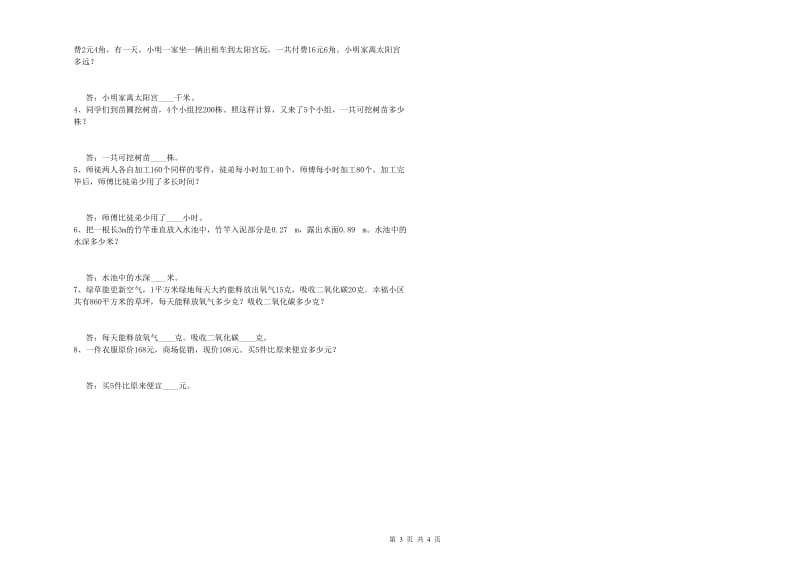 江苏版四年级数学下学期每周一练试题D卷 附答案.doc_第3页