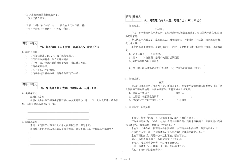 浙江省2020年二年级语文【下册】期中考试试题 附解析.doc_第2页