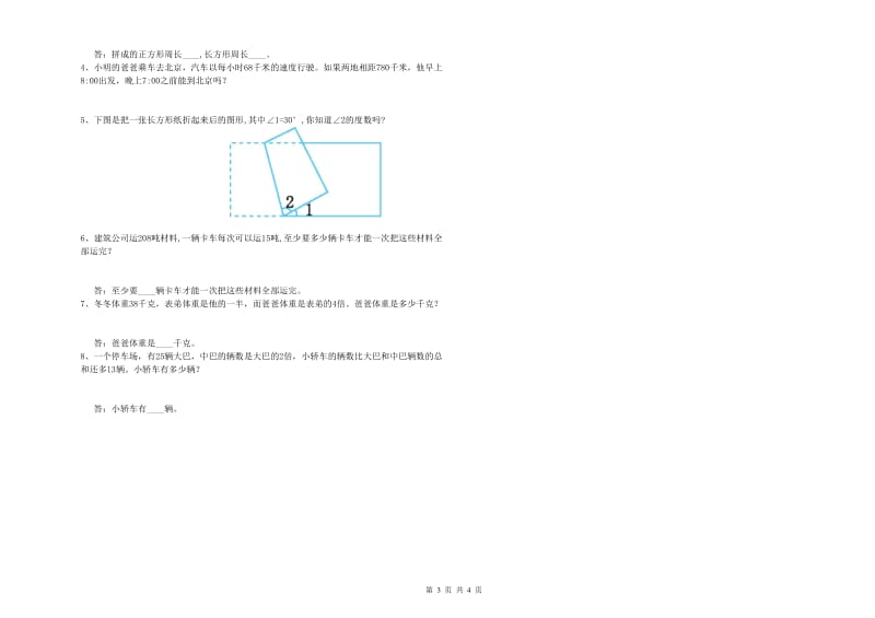 沪教版四年级数学上学期自我检测试题B卷 附答案.doc_第3页