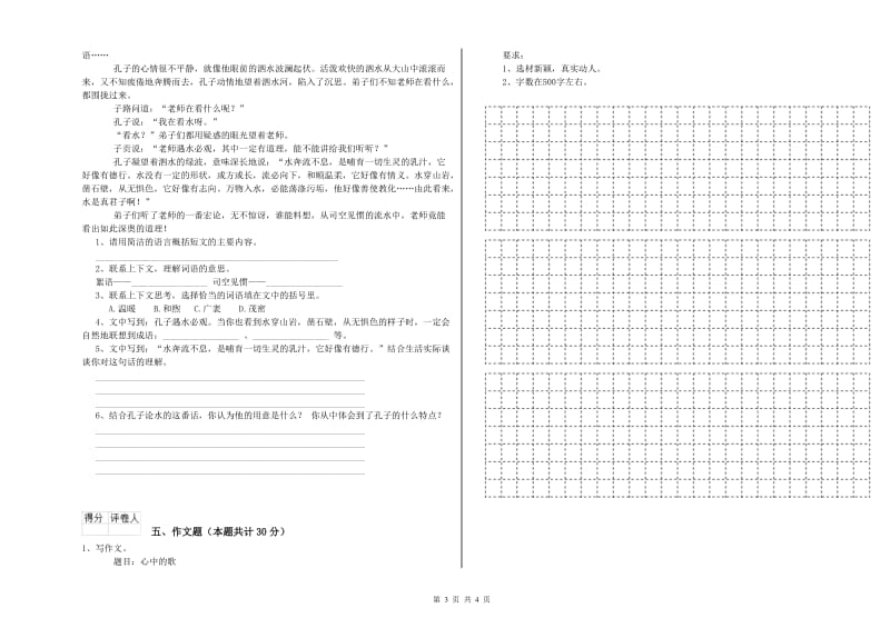 江西省重点小学小升初语文每日一练试题B卷 附解析.doc_第3页