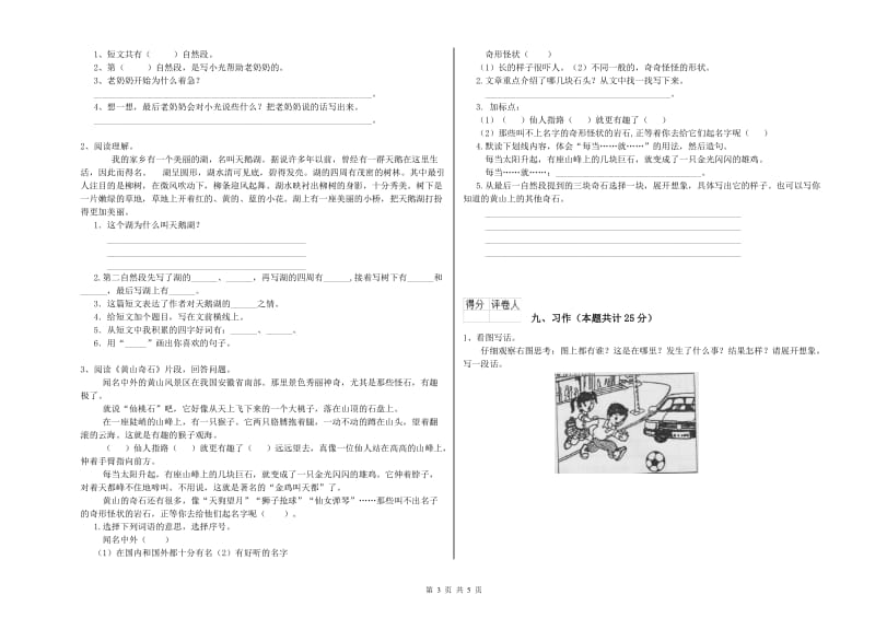 浙江省2020年二年级语文【上册】每周一练试卷 含答案.doc_第3页