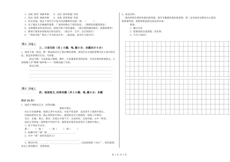 江西版六年级语文下学期自我检测试卷C卷 附解析.doc_第2页