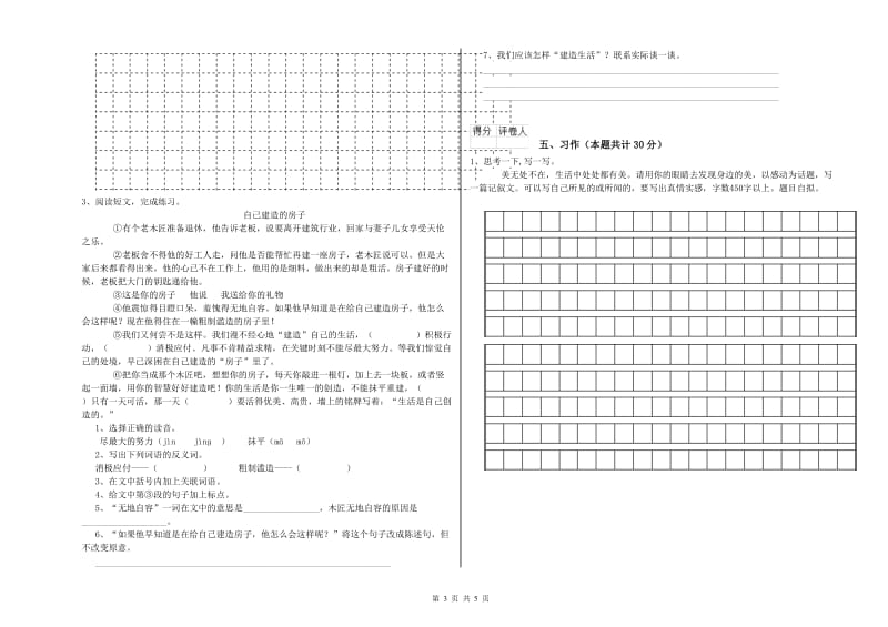 江西版六年级语文下学期自我检测试卷C卷 附解析.doc_第3页