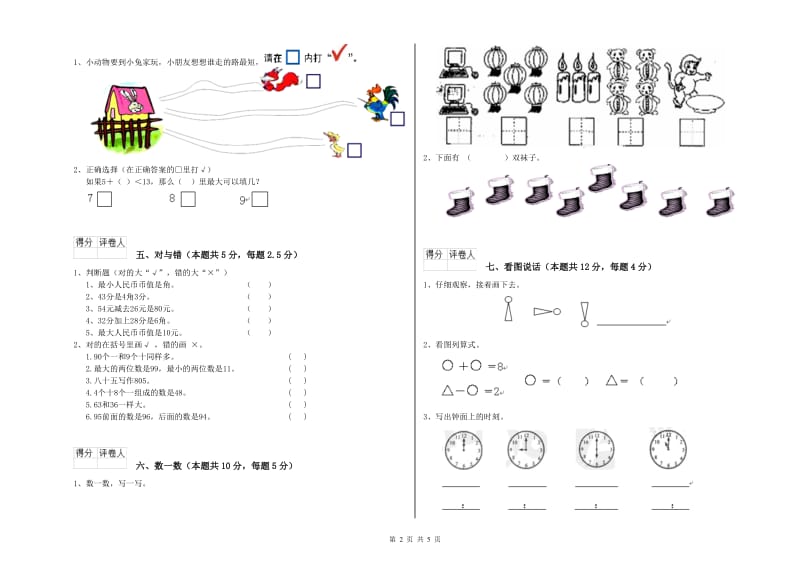 海北藏族自治州2019年一年级数学上学期综合练习试卷 附答案.doc_第2页