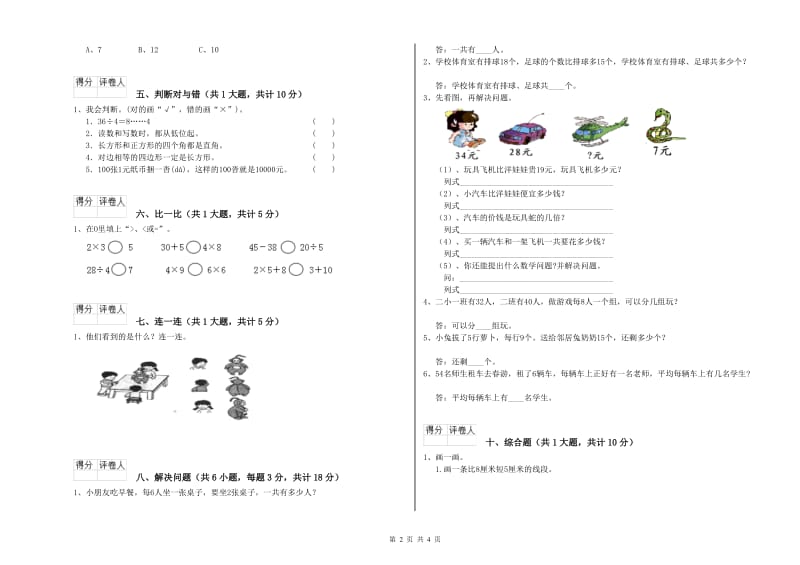 沪教版二年级数学【下册】全真模拟考试试卷B卷 附解析.doc_第2页