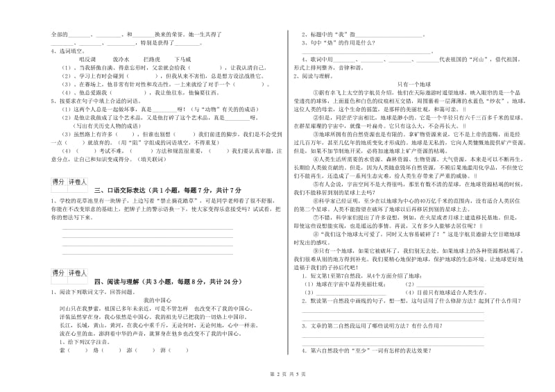 河南省小升初语文每周一练试卷C卷 附解析.doc_第2页