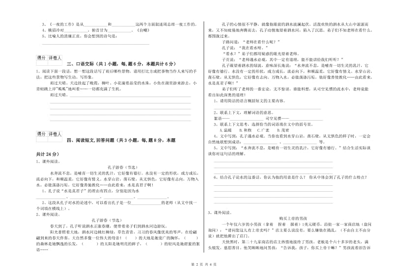 浙教版六年级语文上学期开学检测试题A卷 含答案.doc_第2页