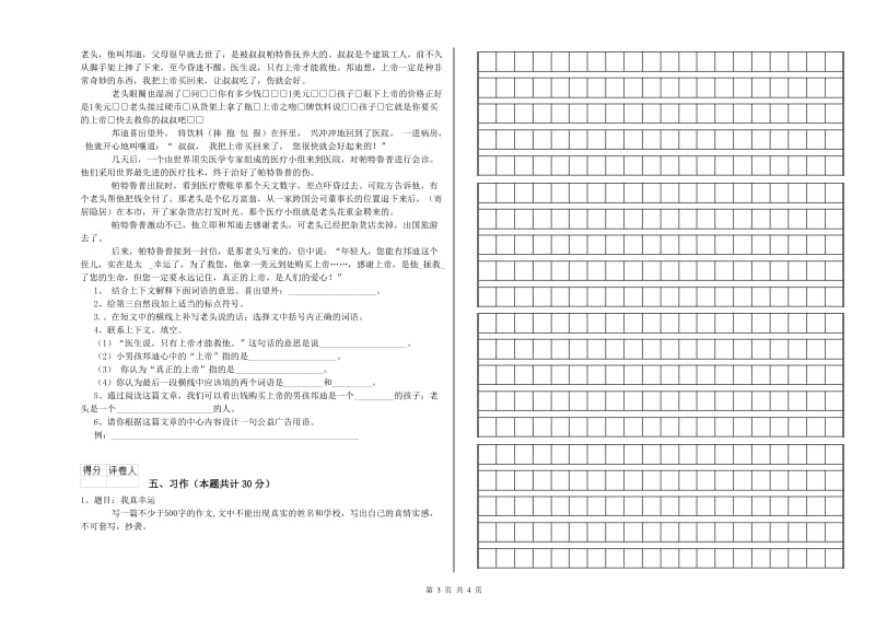 浙教版六年级语文上学期开学检测试题A卷 含答案.doc_第3页