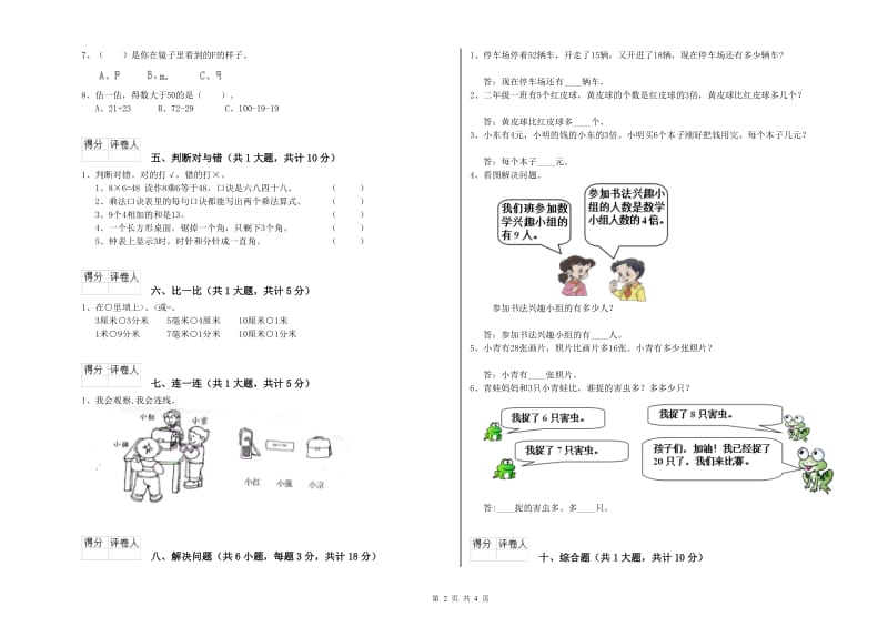 海南藏族自治州二年级数学上学期全真模拟考试试卷 附答案.doc_第2页