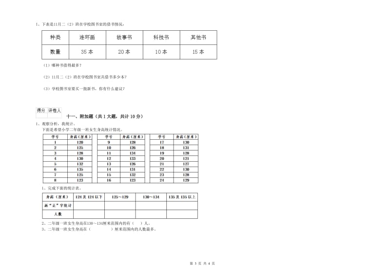 海南藏族自治州二年级数学上学期全真模拟考试试卷 附答案.doc_第3页