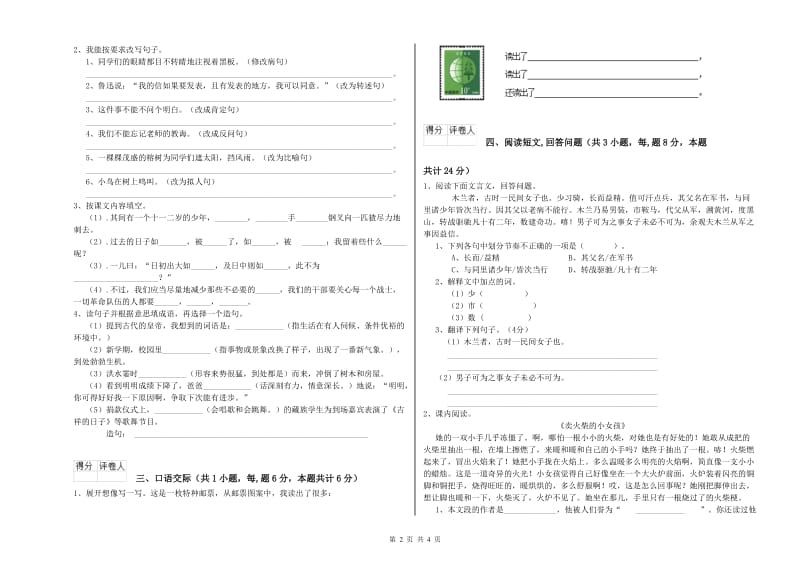 沪教版六年级语文下学期能力检测试卷A卷 附答案.doc_第2页