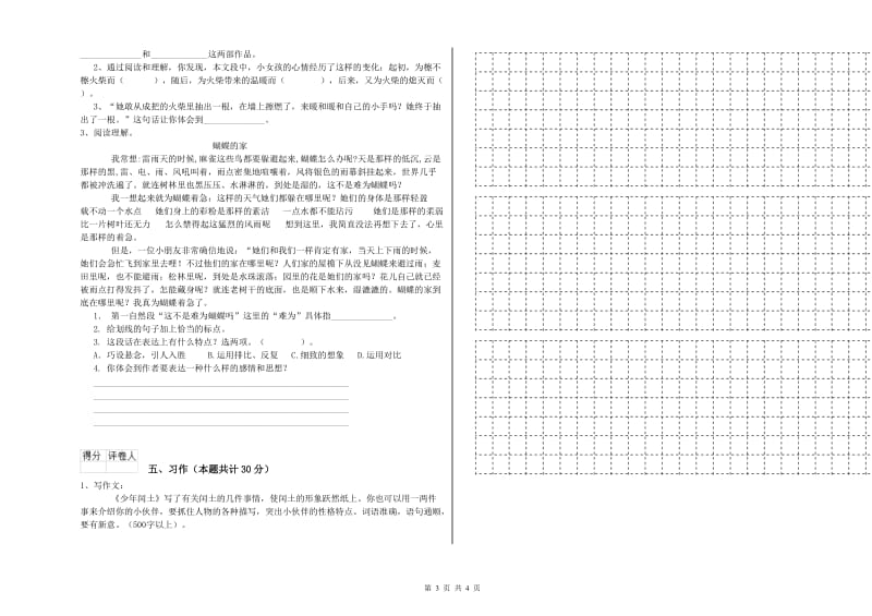 沪教版六年级语文下学期能力检测试卷A卷 附答案.doc_第3页