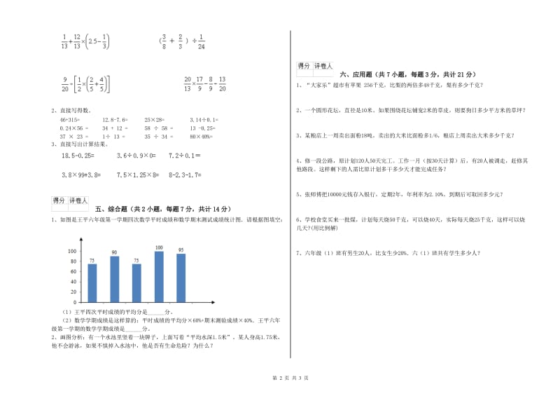 浙教版六年级数学上学期每周一练试卷D卷 含答案.doc_第2页