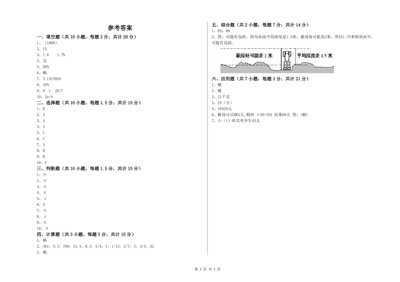 浙教版六年级数学上学期每周一练试卷D卷 含答案.doc_第3页