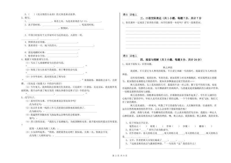 海口市重点小学小升初语文综合检测试卷 附答案.doc_第2页