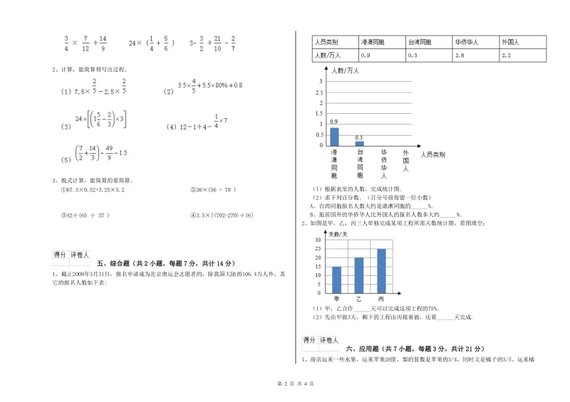 沪教版六年级数学【上册】综合检测试题D卷 含答案.doc_第2页