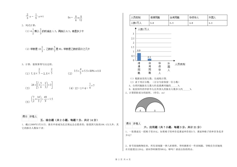 浙教版六年级数学上学期月考试卷D卷 含答案.doc_第2页