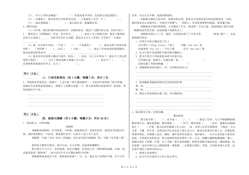 泰安市重点小学小升初语文过关检测试卷 附解析.doc_第2页