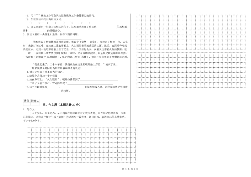 泰安市重点小学小升初语文过关检测试卷 附解析.doc_第3页