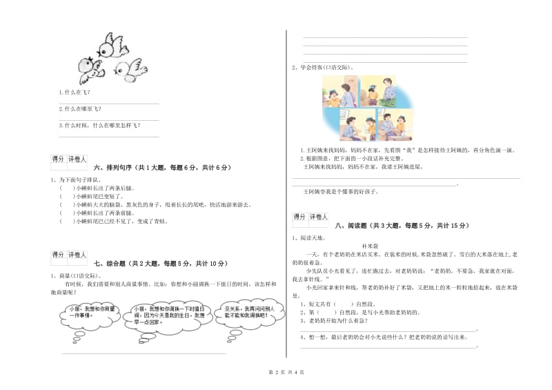 浙江省2020年二年级语文下学期综合练习试题 附解析.doc_第2页