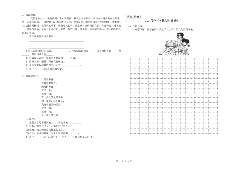 浙江省2020年二年级语文下学期综合练习试题 附解析.doc_第3页