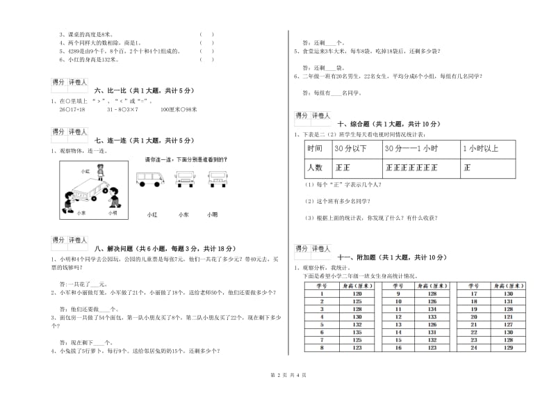 河池市二年级数学上学期期中考试试卷 附答案.doc_第2页