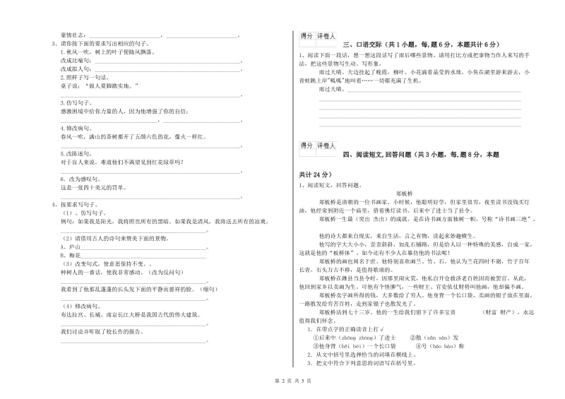 沪教版六年级语文下学期强化训练试题C卷 附解析.doc_第2页