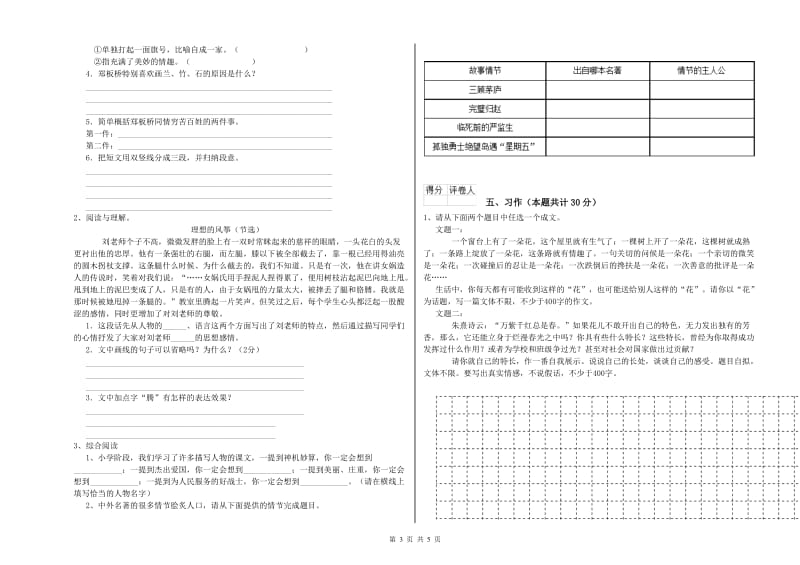 沪教版六年级语文下学期强化训练试题C卷 附解析.doc_第3页