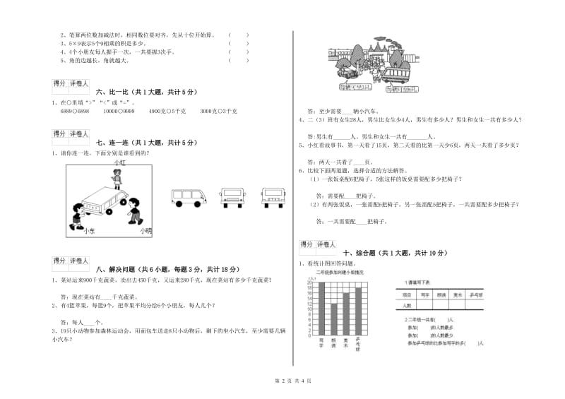 泰州市二年级数学上学期过关检测试卷 附答案.doc_第2页