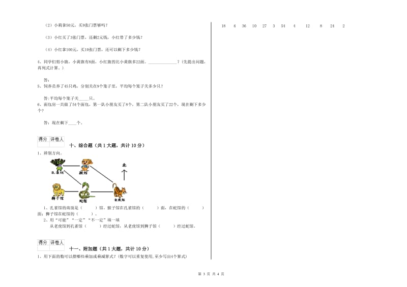 河南省实验小学二年级数学【下册】过关检测试卷 附解析.doc_第3页