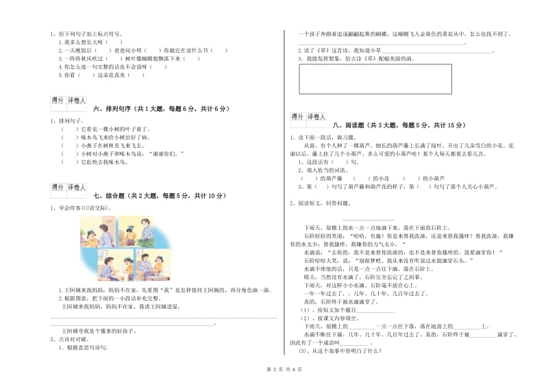 浙教版二年级语文上学期强化训练试卷 附答案.doc_第2页