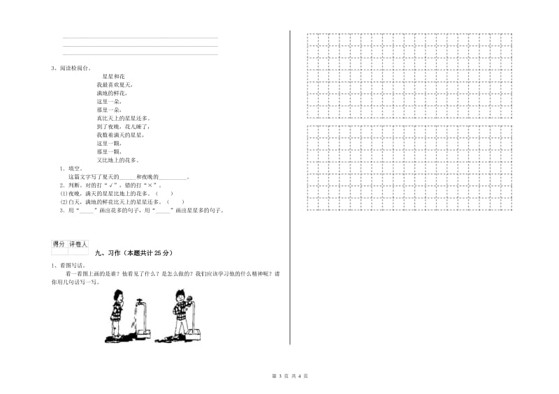 浙教版二年级语文上学期强化训练试卷 附答案.doc_第3页