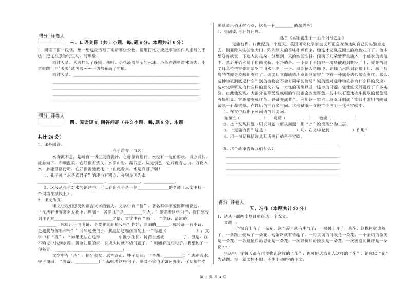 浙教版六年级语文上学期每周一练试卷D卷 含答案.doc_第2页