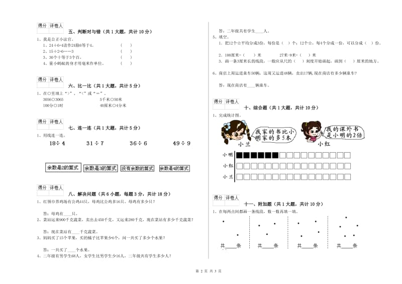 浙教版二年级数学【下册】全真模拟考试试卷D卷 含答案.doc_第2页