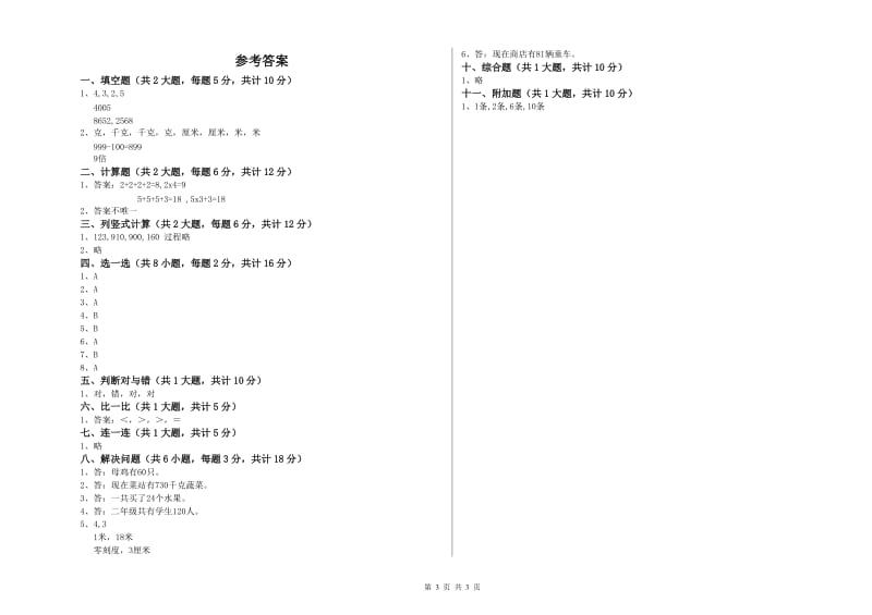 浙教版二年级数学【下册】全真模拟考试试卷D卷 含答案.doc_第3页