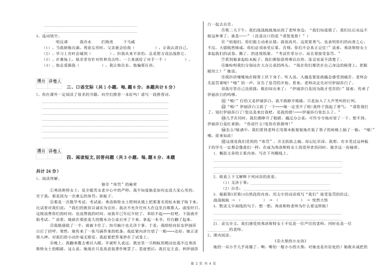 海北藏族自治州实验小学六年级语文上学期能力检测试题 含答案.doc_第2页