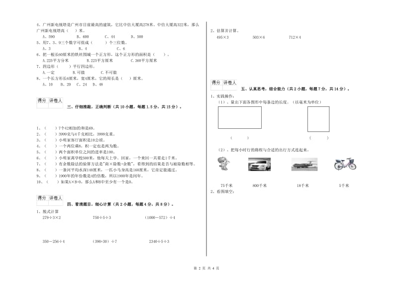 江西版三年级数学【上册】全真模拟考试试卷B卷 附答案.doc_第2页