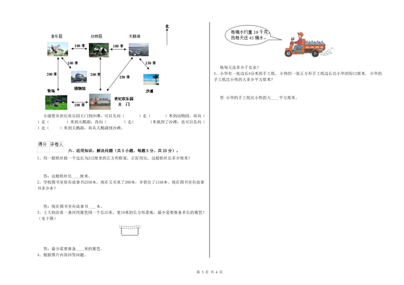 江西版三年级数学【上册】全真模拟考试试卷B卷 附答案.doc_第3页