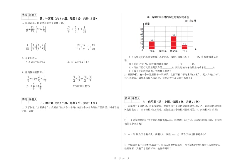 浙教版六年级数学上学期综合检测试卷D卷 附解析.doc_第2页