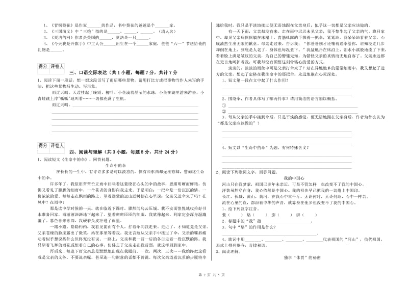 浙江省重点小学小升初语文考前检测试卷 含答案.doc_第2页