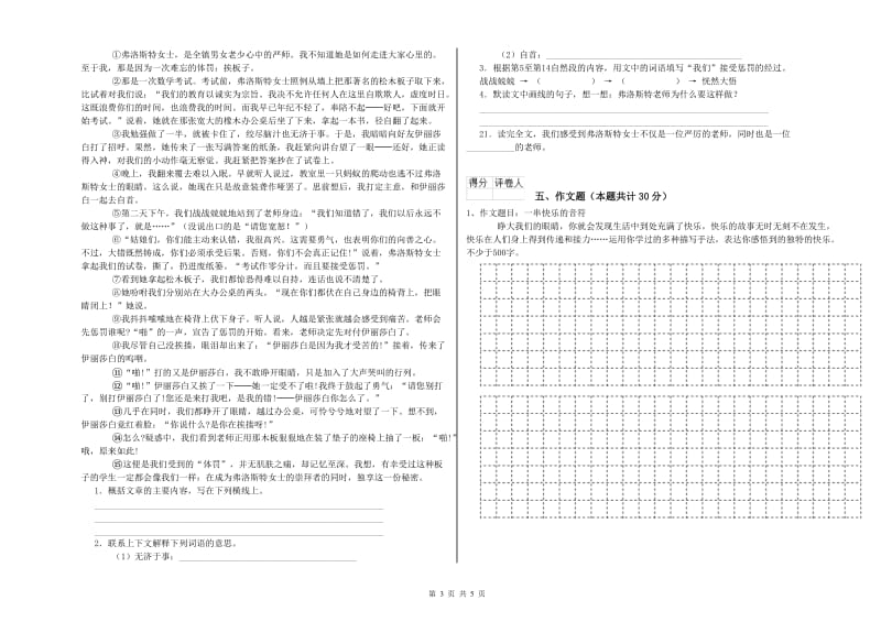 浙江省重点小学小升初语文考前检测试卷 含答案.doc_第3页