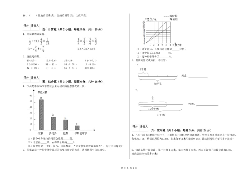 浙江省2020年小升初数学全真模拟考试试题C卷 含答案.doc_第2页