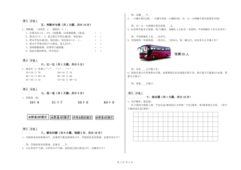 江西版二年级数学下学期综合练习试卷A卷 含答案.doc_第2页