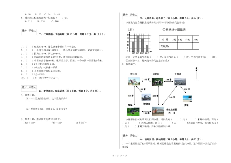 河北省实验小学三年级数学【上册】开学考试试卷 附解析.doc_第2页