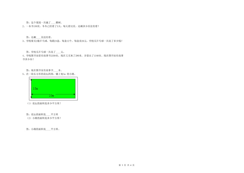 河北省实验小学三年级数学【上册】开学考试试卷 附解析.doc_第3页