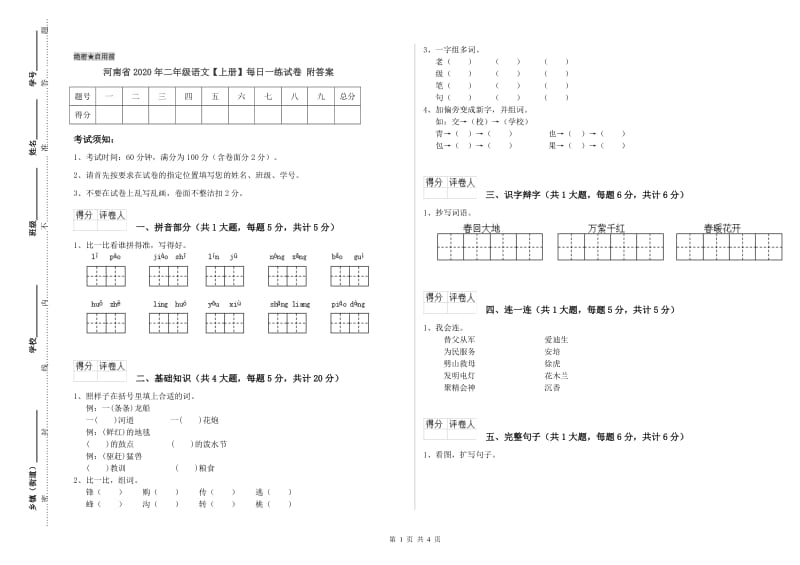 河南省2020年二年级语文【上册】每日一练试卷 附答案.doc_第1页