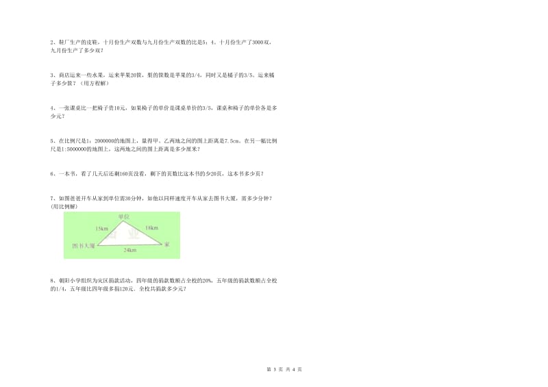 浙江省2019年小升初数学综合检测试卷D卷 含答案.doc_第3页