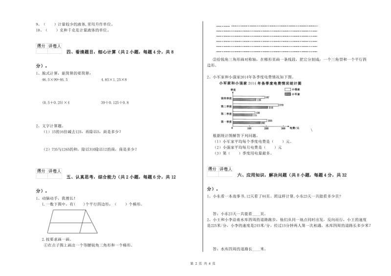 沪教版四年级数学【上册】期末考试试题D卷 含答案.doc_第2页